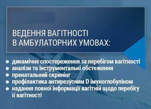 Безоплатні медичні послуги
