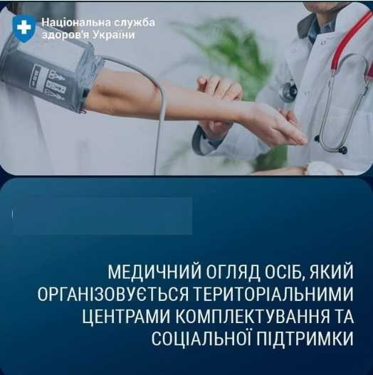 Безоплатні медичні послуги